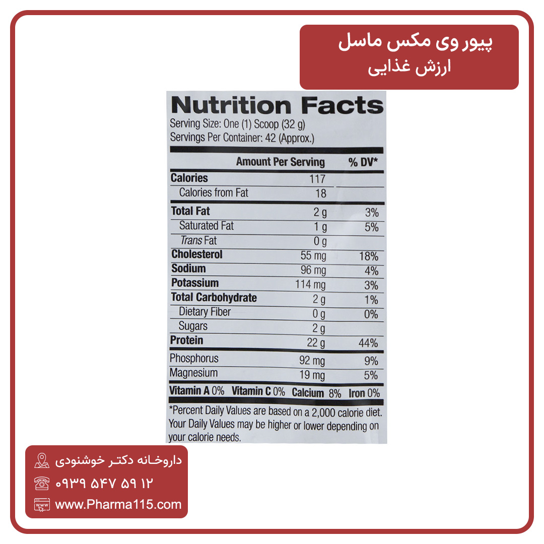 پودر پیور وی مکس ماسل