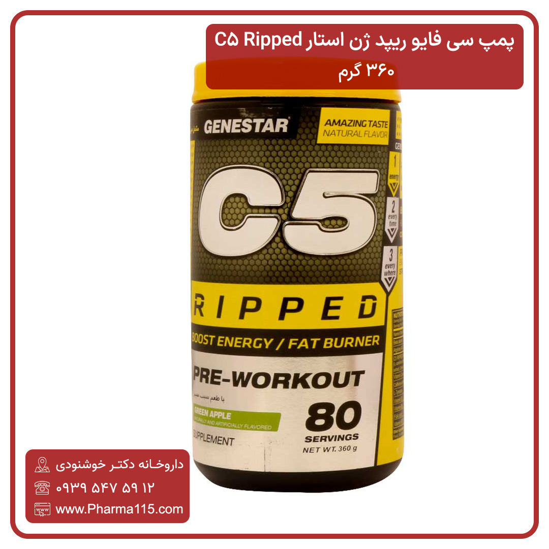 پمپ سی فایو ریپد ژن استار C5 Ripped