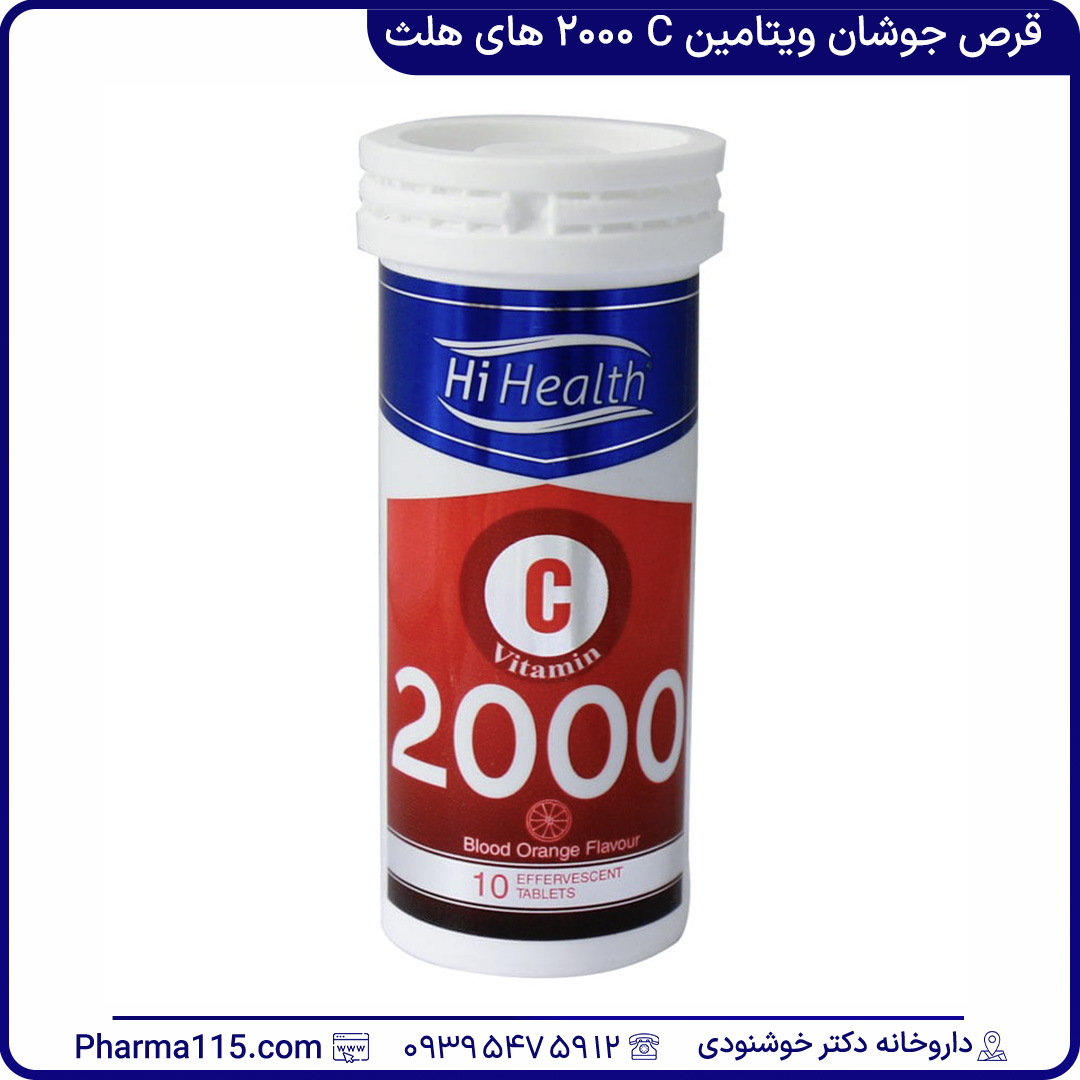 قرص جوشان ویتامین C 2000 های هلث 10 عددی