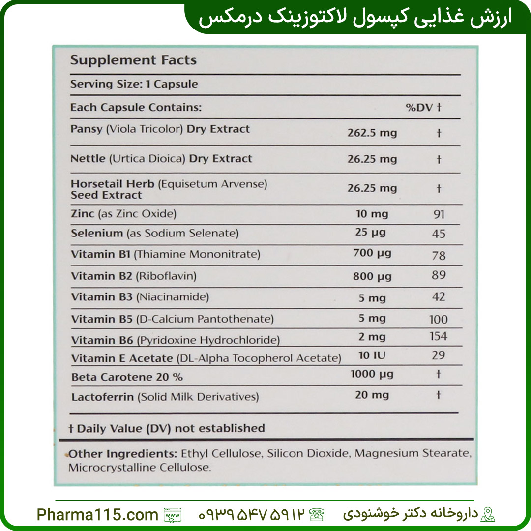 ارزش غذایی کپسول لاکتوزینک درمکس 30 عددی