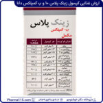 ارزش غذایی کپسول زینک پلاس 10 و ب کمپلکس دانا