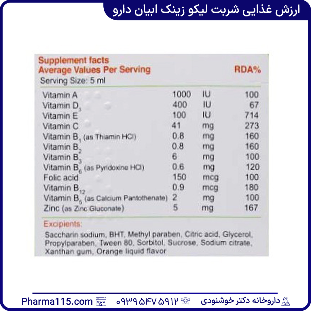 ارزش غذایی شربت لیکو زینک ابیان دارو 250 میلی لیتر