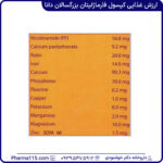 ارزش غذایی کپسول فارماژلیتان بزرگسالان دانا 30 عدد