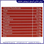 ارزش غذایی کپسول ژریویتون زهراوی 30 عددی