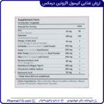 ارزش غذایی کپسول اگزوتین درمکس