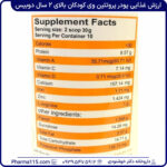 ارزش غذایی پودر پروتئین وی کودکان دوبیس