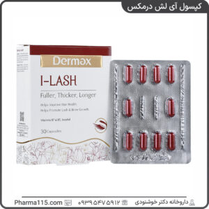 کپسول آی لش درمکس 30 عددی