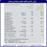 ارزش غذایی قطره مولتی ویتامین ویتان ۳۰ میلی لیتری