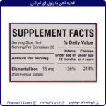 ارزش غذایی قطره آهن پدیاول ای ام اس 30 میلی لیتر