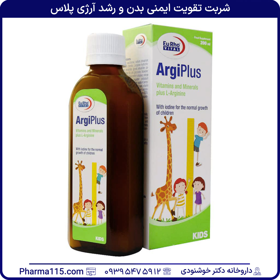 شربت تقویت ایمنی بدن و رشد آرژی پلاس 200 میلی لیتر شربت تقویت ایمنی بدن و رشد آرژی پلاس 200 میلی لیتر