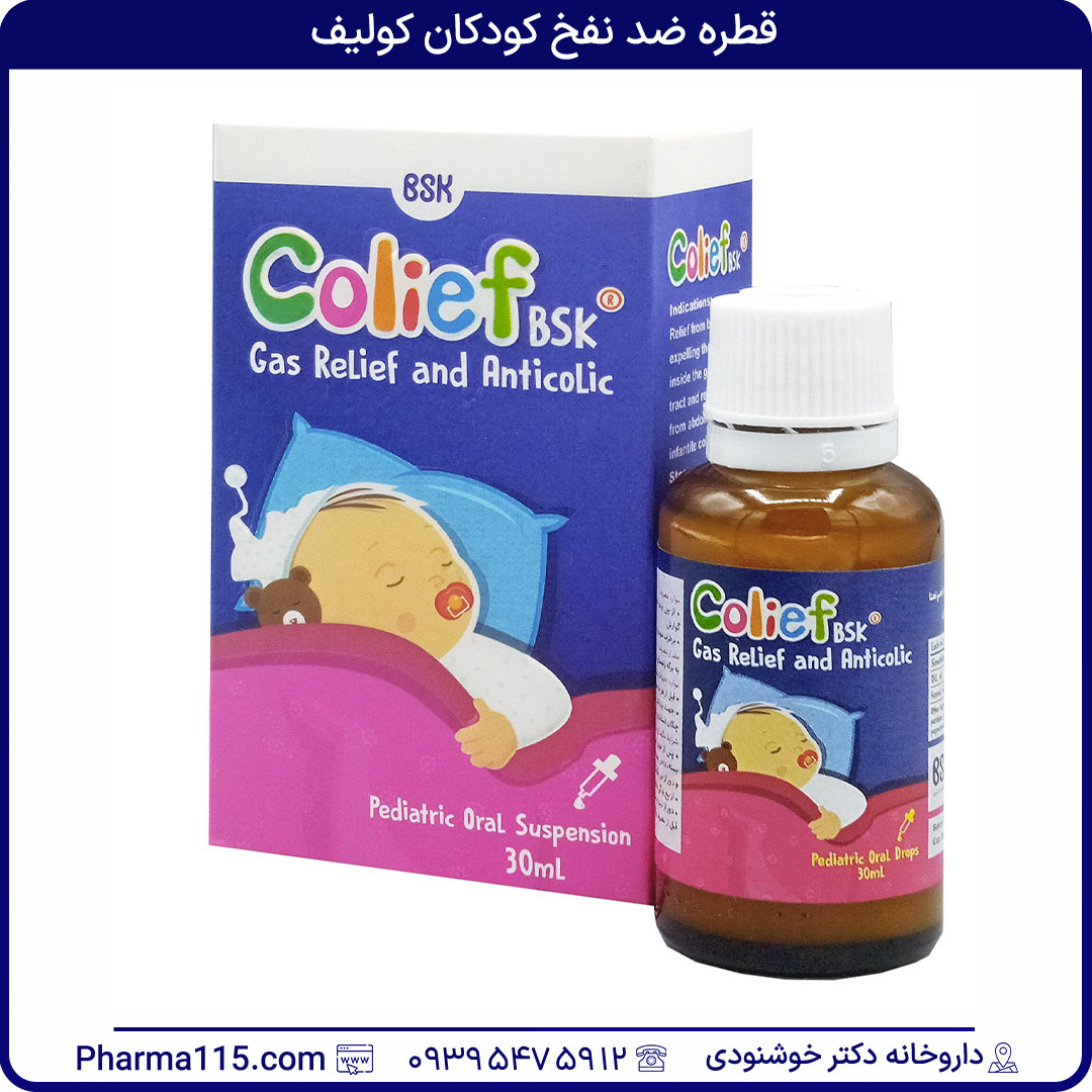 قطره ضد نفخ کودکان کولیف ۳۰ میلی لیتر