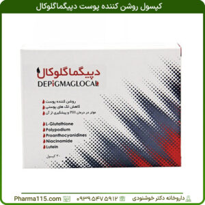 کپسول روشن کننده پوست دپیگماگلوکال 30 عدد