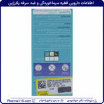 اطلاعات دارویی قطره سرماخوردگی و ضد سرفه پلارژین 30 میلی لیتر