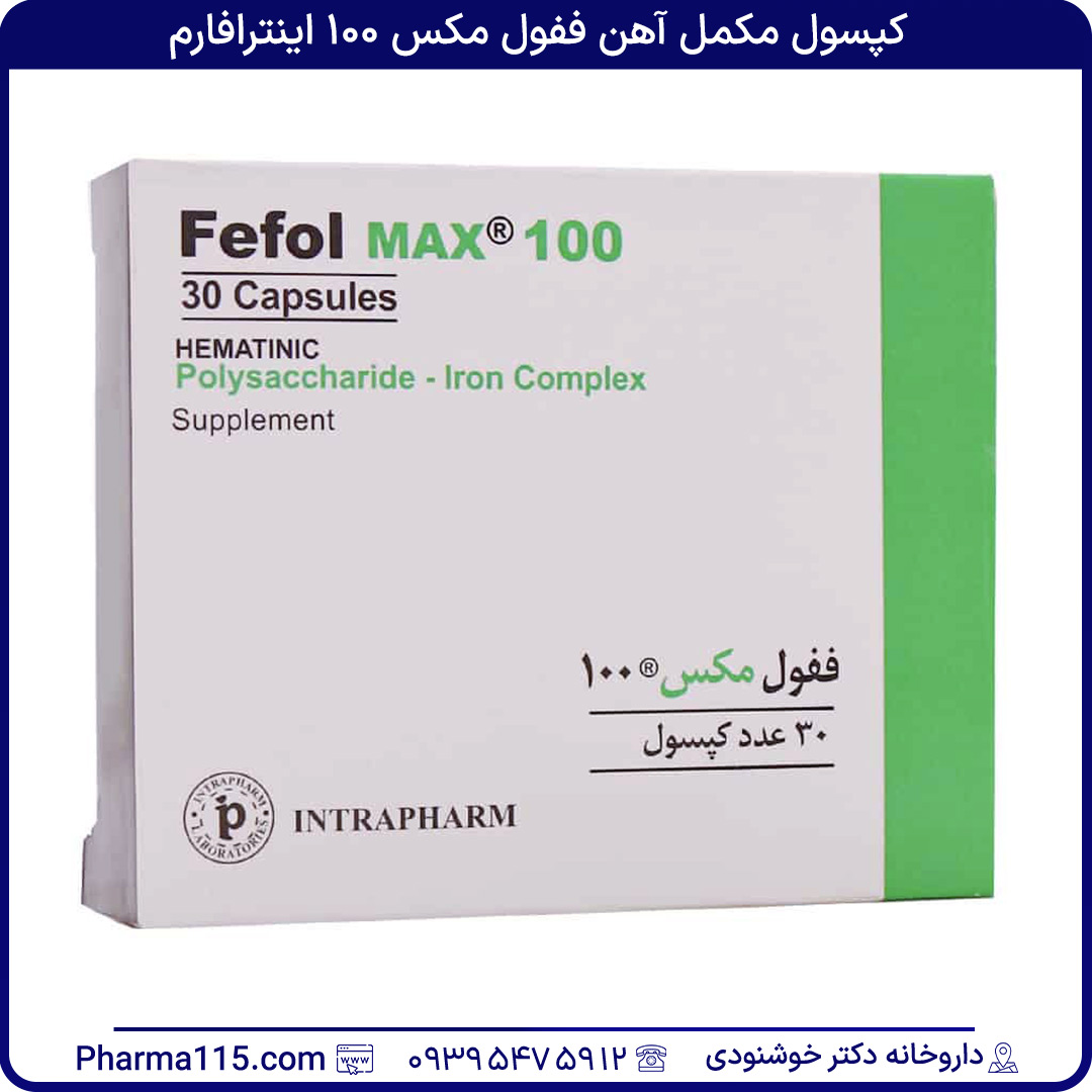 کپسول مکمل آهن ففول مکس 100 اینترافارم 30 عدد