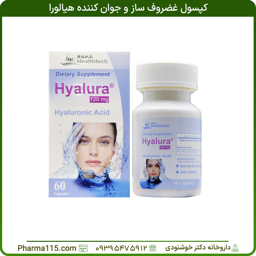 کپسول غضروف ساز و جوان کننده هیالورا 60 عدد