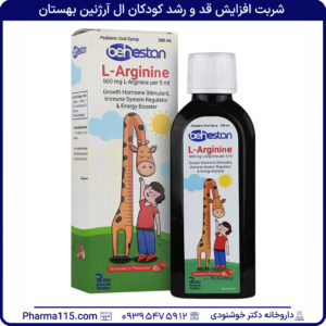 شربت افزایش قد کودکان ال آرژنین بهستان 200 میلی لیتر