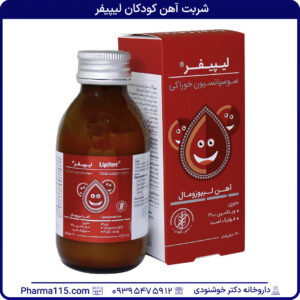 شربت آهن کودکان لیپیفر 120 میلی لیتر