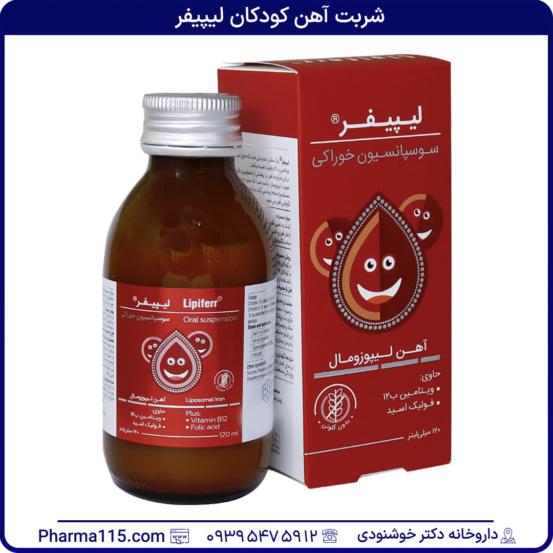 شربت آهن کودکان لیپیفر 120 میلی لیتر