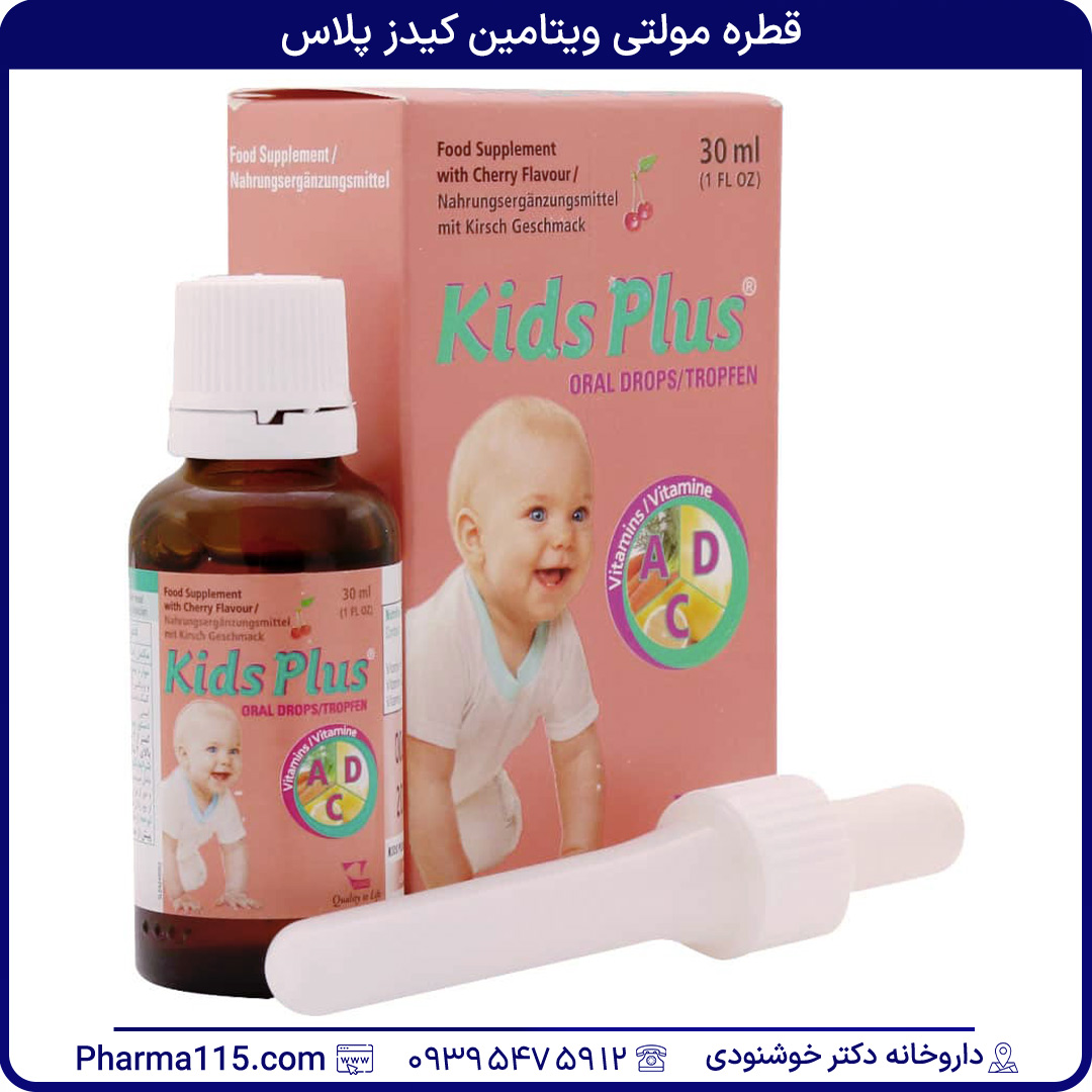 قطره مولتی ویتامین کیدز پلاس ۳۰ میلی لیتر