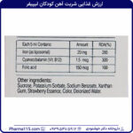ارزش غذایی شربت آهن کودکان لیپیفر 120 میلی لیتر