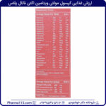 ارزش غذایی کپسول مولتی ویتامین اکتی ناتال پلاس 60 عدد