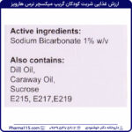 ارزش غذایی شربت کودکان گریپ میکسچر نرس هارویز ۱۴۵ میلی لیتر