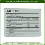 ارزش غذایی روغن خوراکی ام سی تی نورم لایف 250 میلی گرم