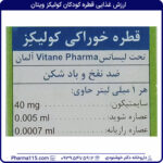 ارزش غذایی قطره کودکان کولیکز ویتان ۳۰ میلی لیتری
