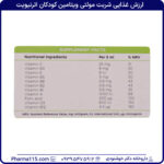 ارزش غذایی شربت مولتی ویتامین کودکان اترنیویت 150 میلی لیتر