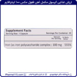 ارزش غذایی کپسول مکمل آهن ففول مکس 100 اینترافارم 30 عدد