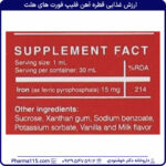 ارزش غذایی قطره آهن فلیپ فورت های هلث 30 میلی لیتری