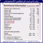 ارزش غذایی شربت آهن فروگلوبین B12 ویتابیوتیکس ۲۰۰ میلی لیتر
