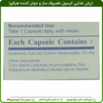 ارزش غذایی کپسول غضروف ساز و جوان کننده هیالورا 60 عدد