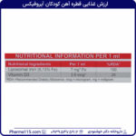 ارزش غذایی قطره آهن کودکان آیروفیکس 30 میلی لیتر