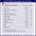 ارزش غذایی شربت مولتی ویتامین کودکان کیدی کر ۲۰۰ میلی لیتر