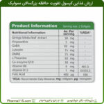 ارزش غذایی کپسول تقویت حافظه بزرگسالان ممولیک 30 عدد
