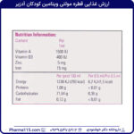 ارزش غذایی قطره مولتی ویتامین کودکان آدزیر ۳۰ میلی لیتر