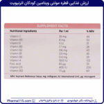ارزش غذایی قطره مولتی ویتامین کودکان اترنیویت 30 میلی لیتر