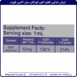 ارزش غذایی قطره آهن کودکان سان اکتین فورت 30 میلی لیتر