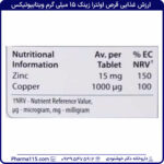 ارزش غذایی قرص اولترا زینک 15 میلی گرم ویتابیوتیکس 60 عددی