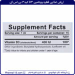 ارزش غذایی قطره ویتامین D3 کید۳ بی اس کی ۱۵ میلی لیتر