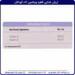 ارزش غذایی قطره ویتامین آ+د کودکان اترنیویت 30 میلی لیتر