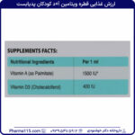 ارزش غذایی قطره ویتامین آ+د کودکان پدیابست 30 میلی لیتر