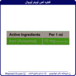 ارزش تغذیه ای قطره آهن آویفر آویوال 30 میلی لیتری