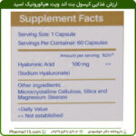 ارزش غذایی کپسول بت اند ویت هیالورونیک اسید 60 عدد