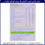 ارزش غذایی شربت افزایش قد و رشد کودکان لیکو آپ 250 میلی لیتر