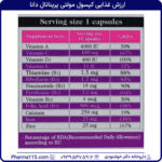 ارزش غذایی کپسول مولتی پریناتال دانا 30 عددی