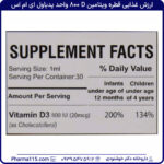 ارزش غذایی قطره ویتامین D 800 پدیاول ای ام اس 30 میلی لیتر