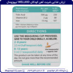 ارزش غذایی شربت آهن کودکان WellKid لیپوزومال 200 میلی لیتر