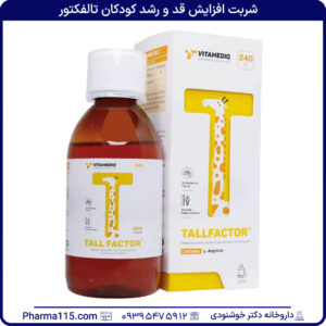 شربت افزایش قد و رشد کودکان تالفکتور 240 میلی لیتر